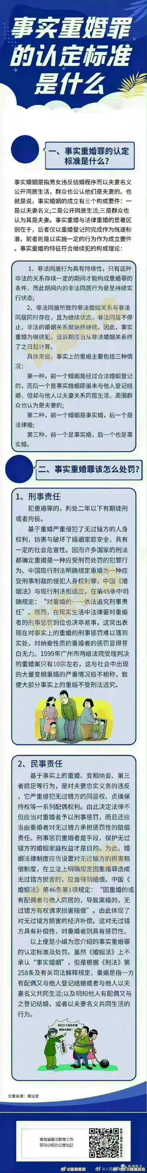 广州重婚案例_取证广州重婚怎么处理_广州重婚取证